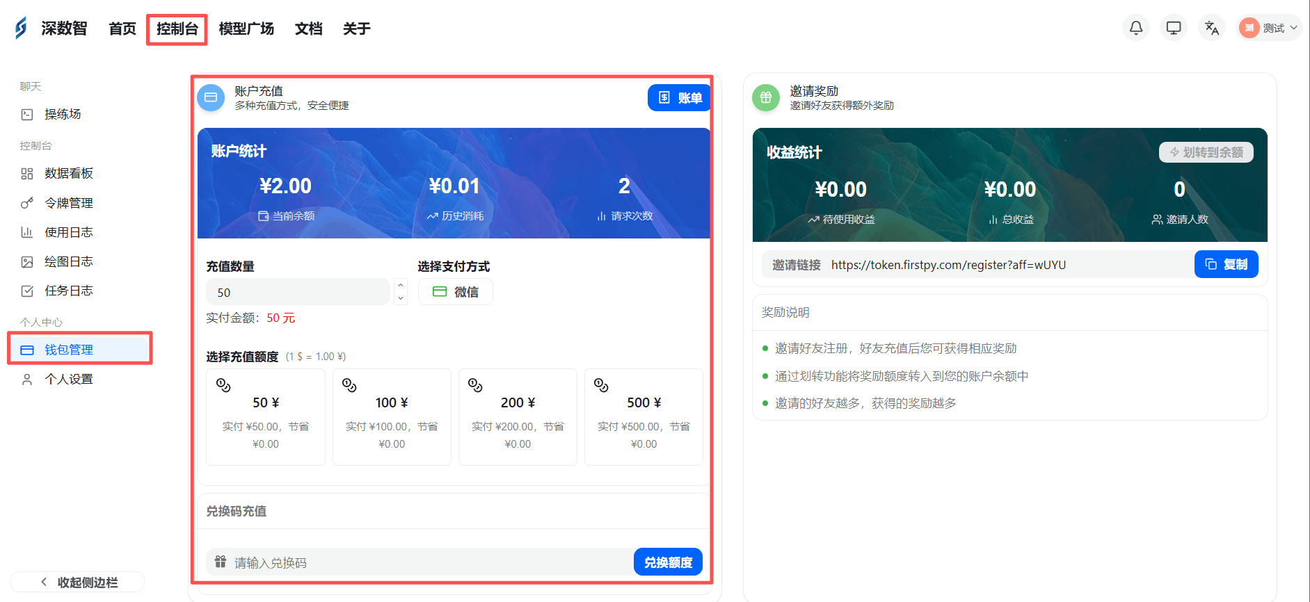 钱包管理